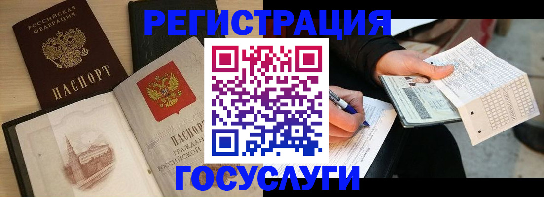 прописка ребенка в Жукове