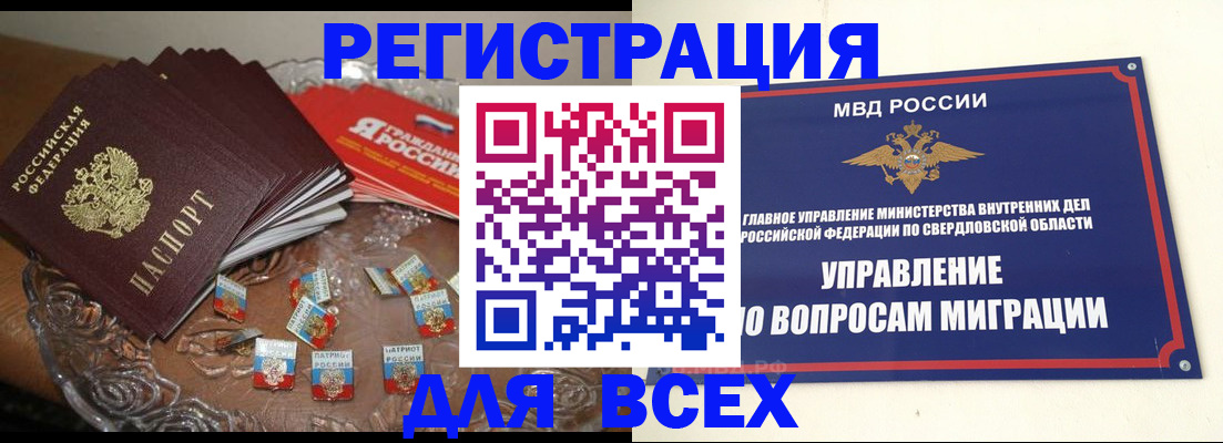 временная регистрация для всех в Жукове