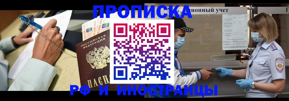прописка законно в Жукове